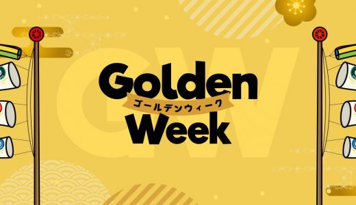 ゴールデンウィーク中のFX取引の注意点！関連性や市場動向について解説！