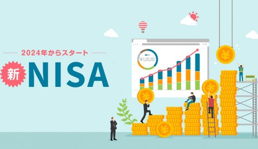 NISAのつみたて投資枠（旧積立NISA）｜銘柄選びの正攻法とリスクリターンの考え方について解説！