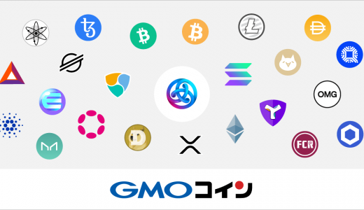 不安解消｜GMOコインがやばい理由を徹底解説！現在の口コミや評判も調べてみた！