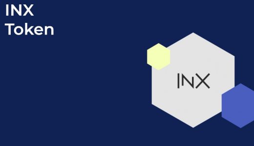 INXトークンとは？特徴・将来性・価格動向＆リスクについて解説！